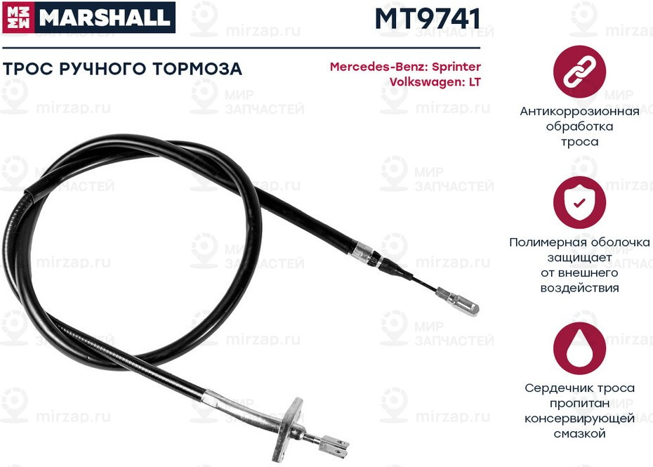 Запчасть Marshall MT9741