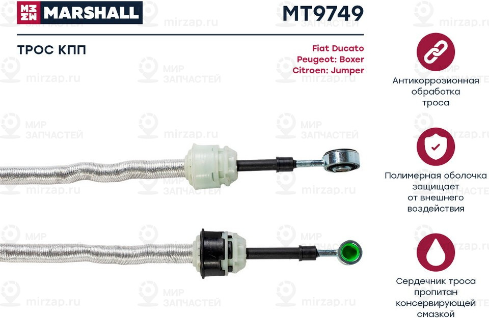 Запчасть Marshall MT9749
