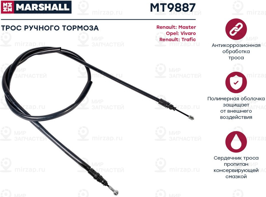 Запчасть Marshall MT9887