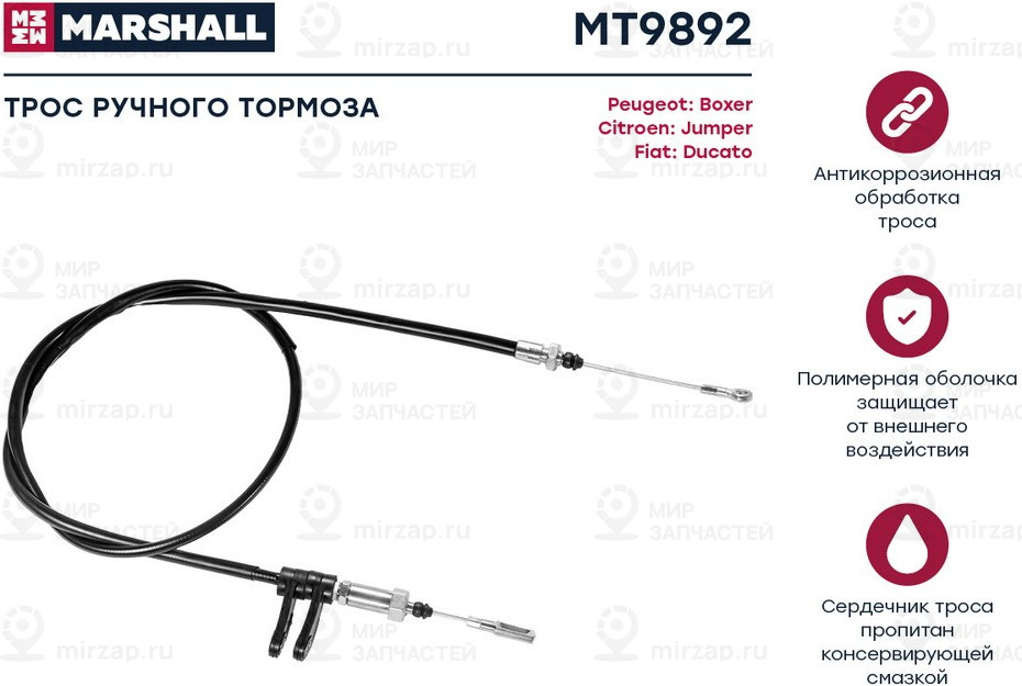 Запчасть Marshall MT9892