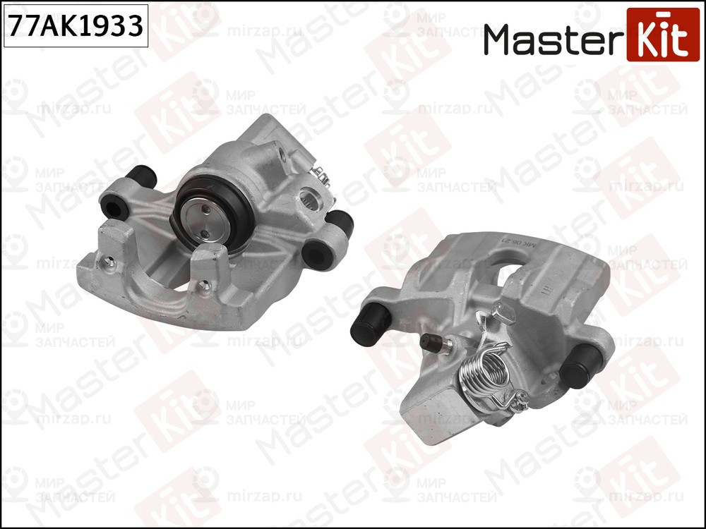 Запчасть MASTERKIT 77AK1933