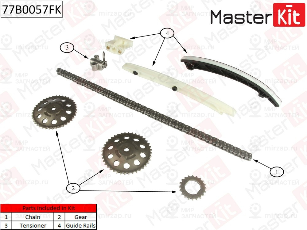 Запчасть MASTERKIT 77B0057FK