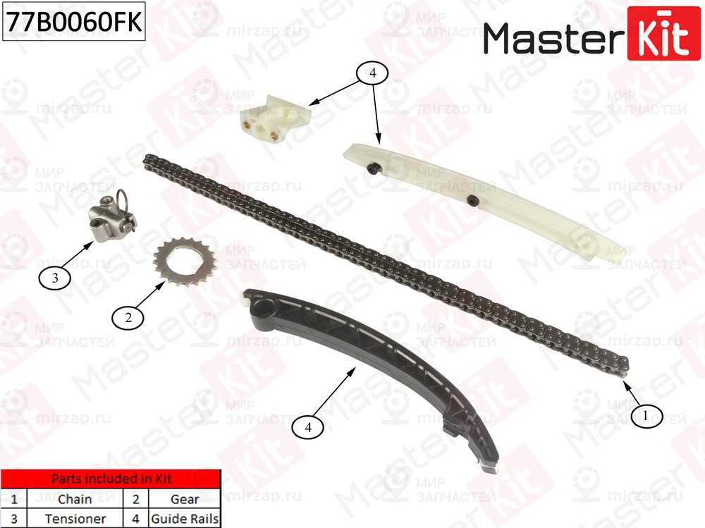 Запчасть MASTERKIT 77B0060FK