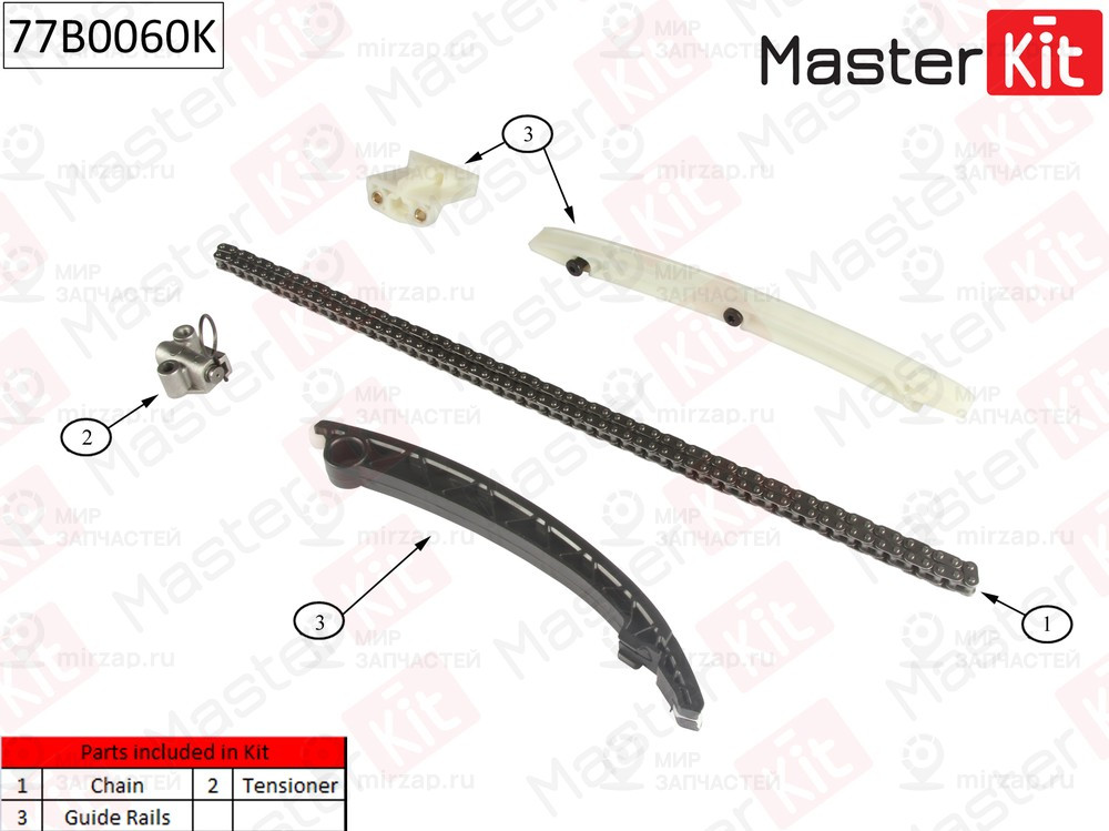 Запчасть MASTERKIT 77B0060K
