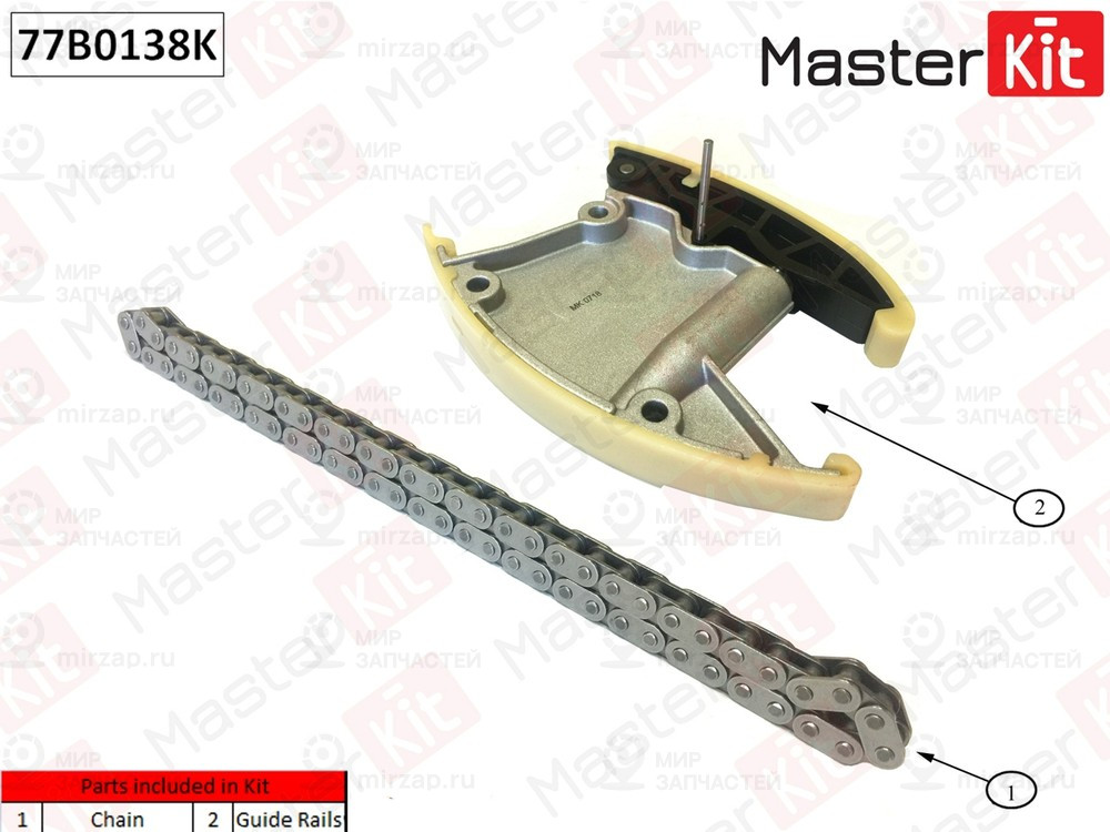 Запчасть MASTERKIT 77B0138K