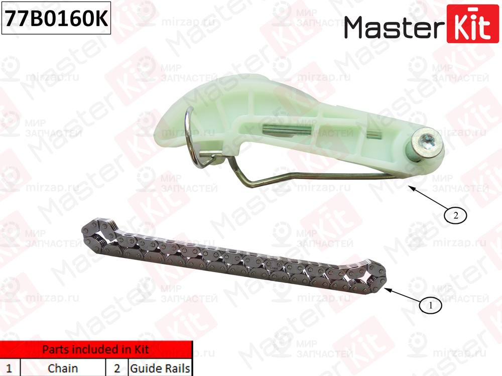 Запчасть MASTERKIT 77B0160K