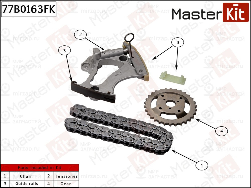 Запчасть MASTERKIT 77B0163FK