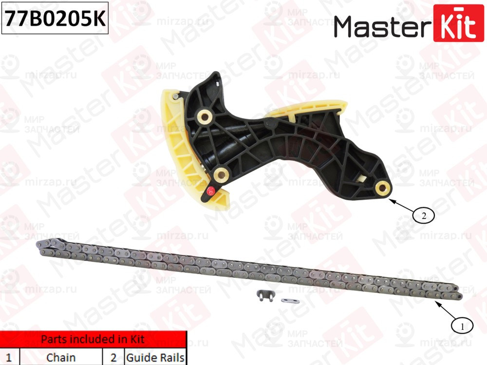 Запчасть MASTERKIT 77B0205K