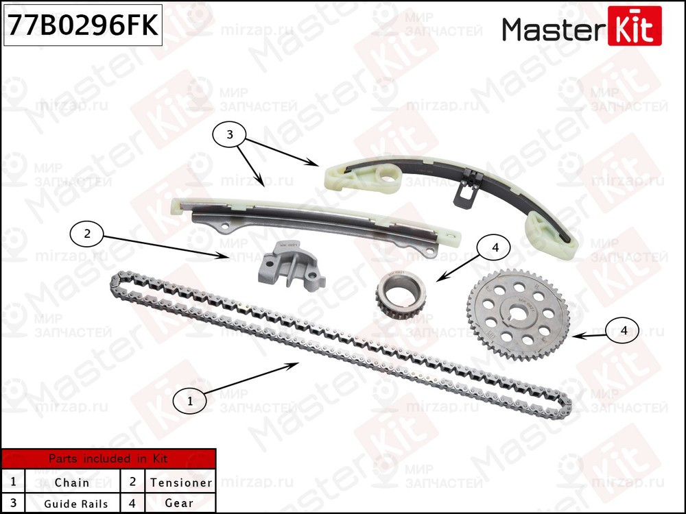 Запчасть MASTERKIT 77B0296FK