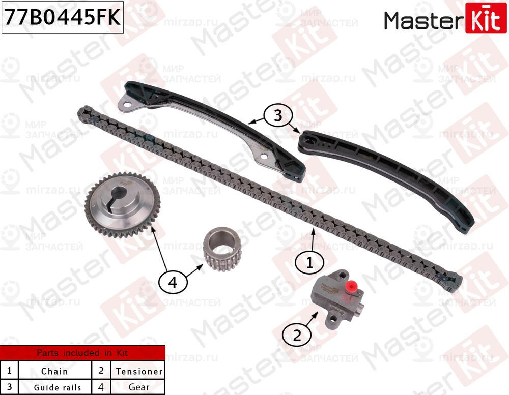 Запчасть MASTERKIT 77B0445FK