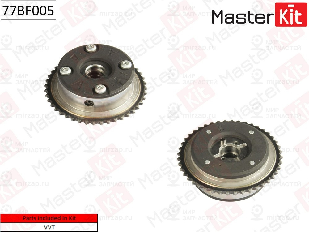 Запчасть MASTERKIT 77BF005