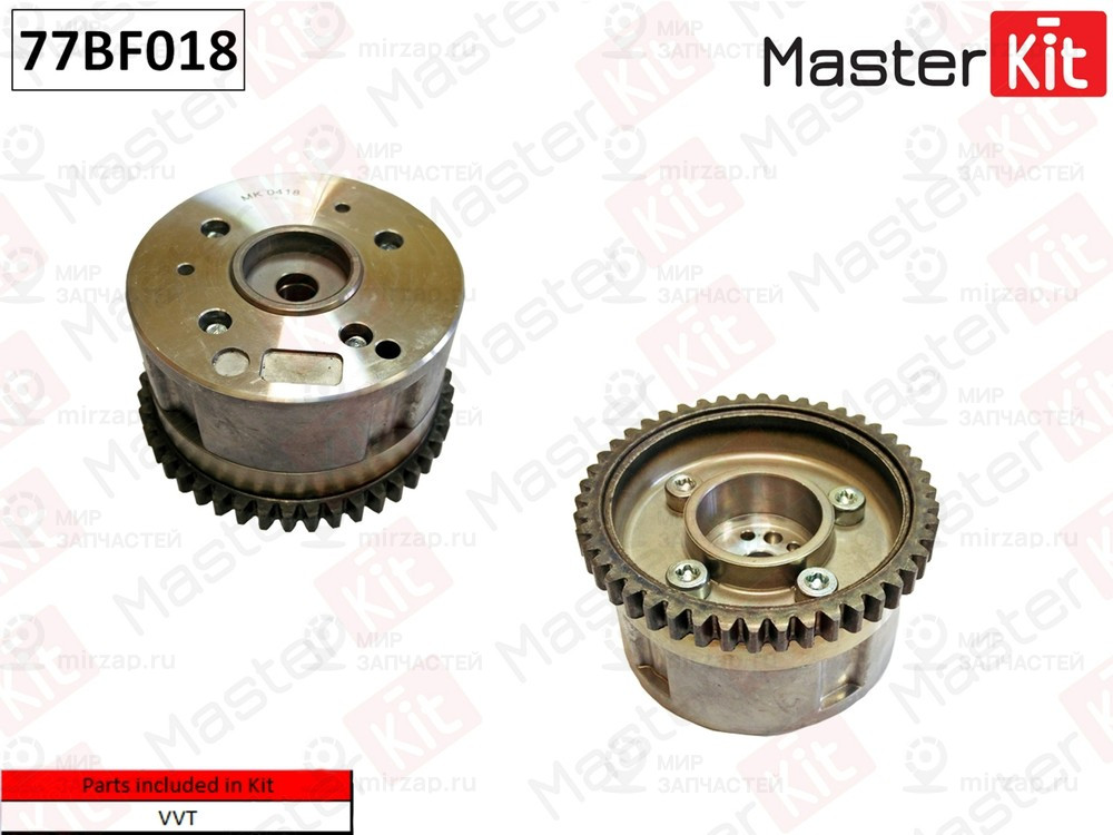 Запчасть MASTERKIT 77BF018