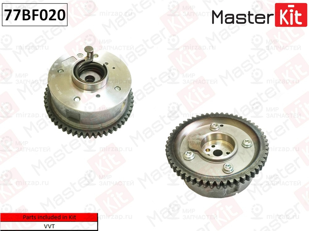 Запчасть MASTERKIT 77BF020
