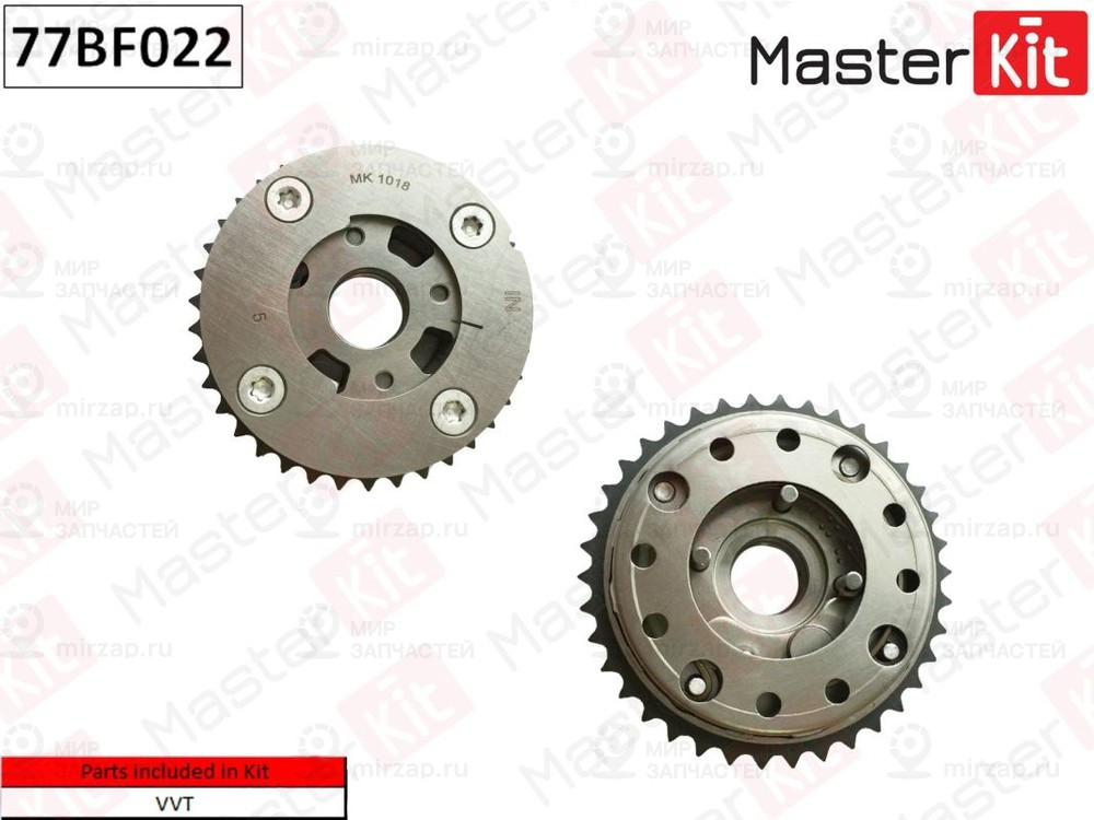 Запчасть MASTERKIT 77BF022