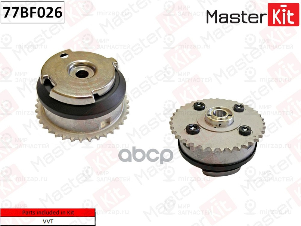 Запчасть MASTERKIT 77BF026