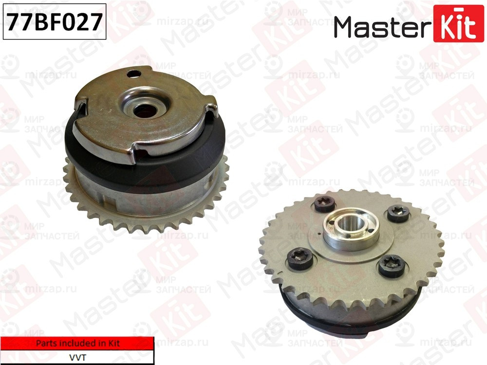 Запчасть MASTERKIT 77BF027