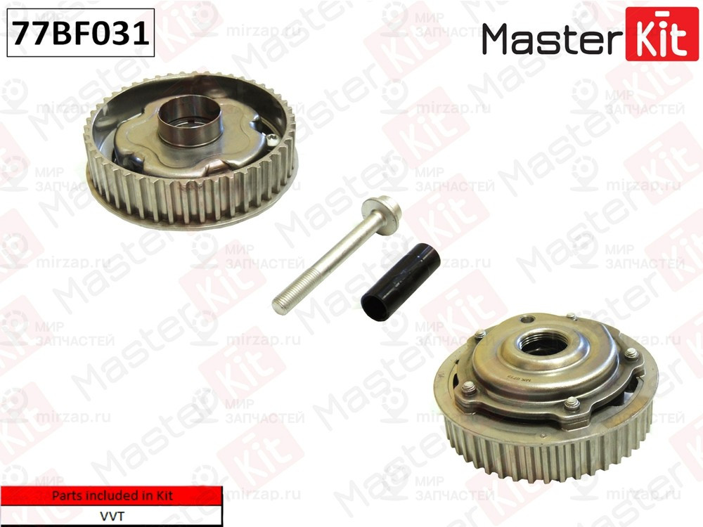 Запчасть MASTERKIT 77BF031
