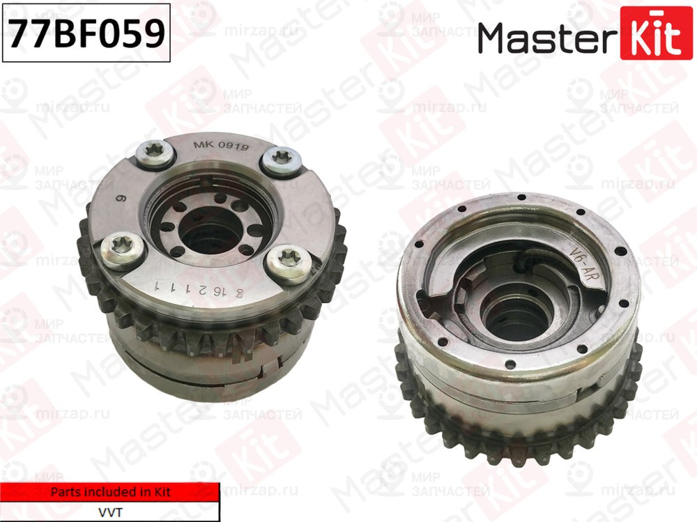 Запчасть MASTERKIT 77BF059