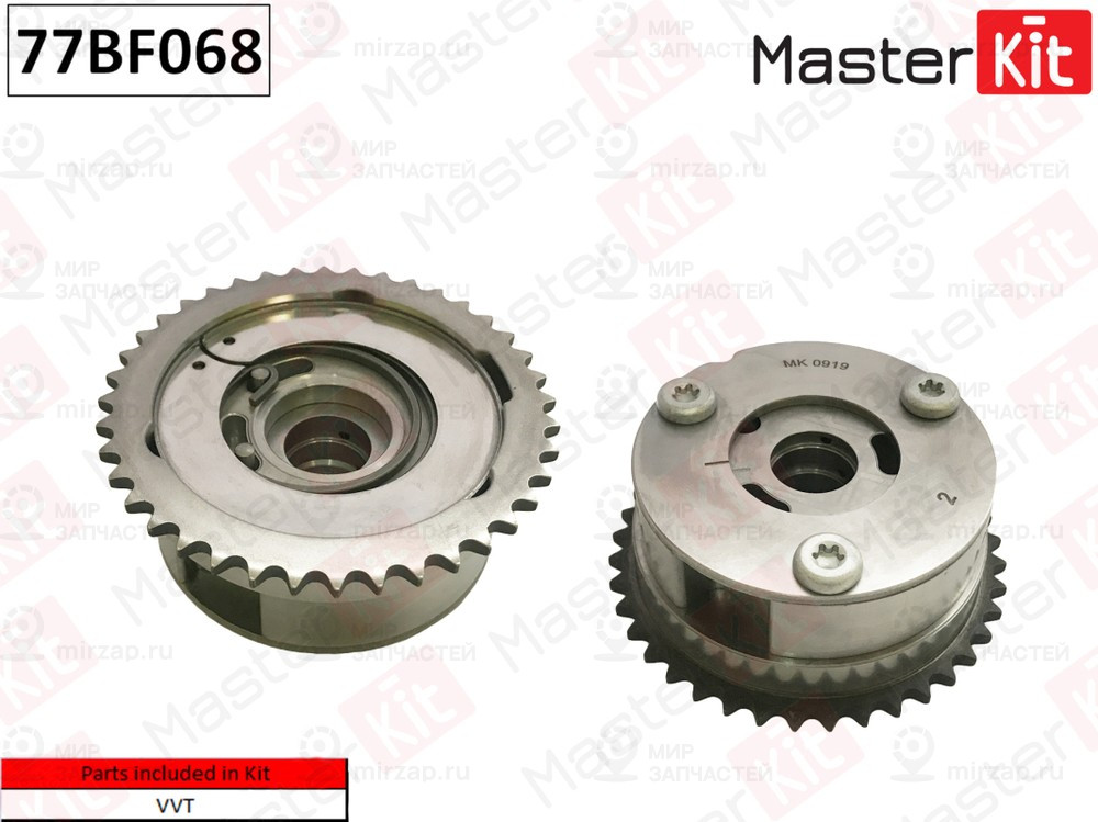 Запчасть MASTERKIT 77BF068