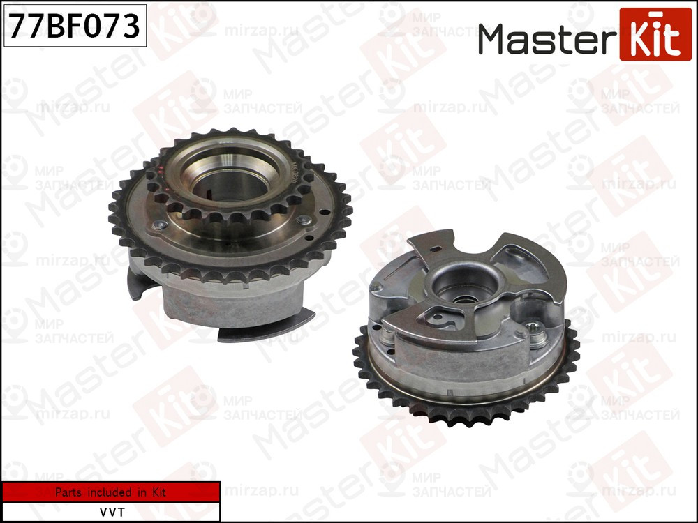 Запчасть MASTERKIT 77BF073