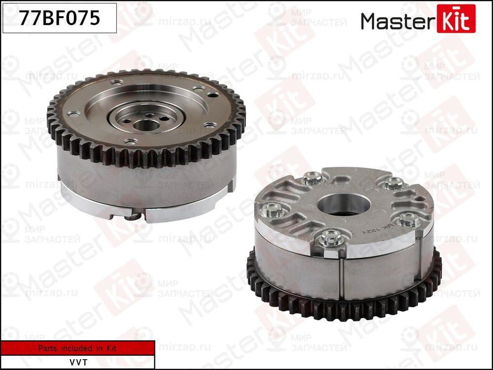 Запчасть MASTERKIT 77BF075