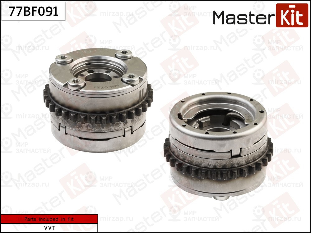 Запчасть MASTERKIT 77BF091