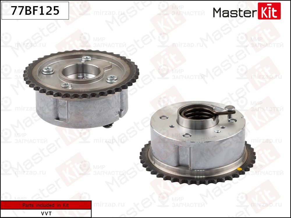 Запчасть MASTERKIT 77BF125