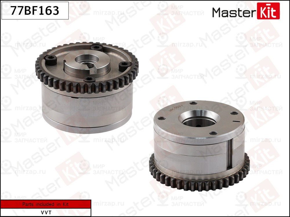 Запчасть MASTERKIT 77BF163
