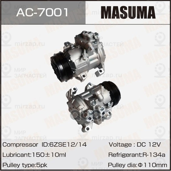 Запчасть MASUMA AC7001