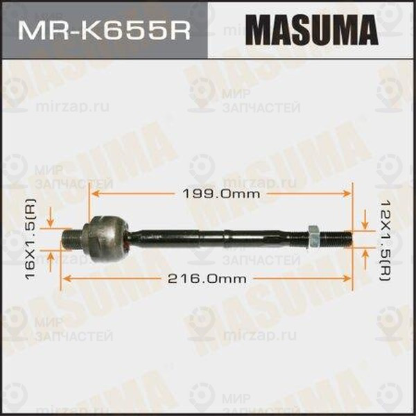 Запчасть MASUMA MRK655R