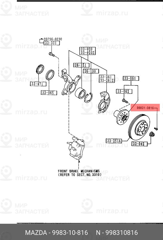 Запчасть MAZDA 998310816