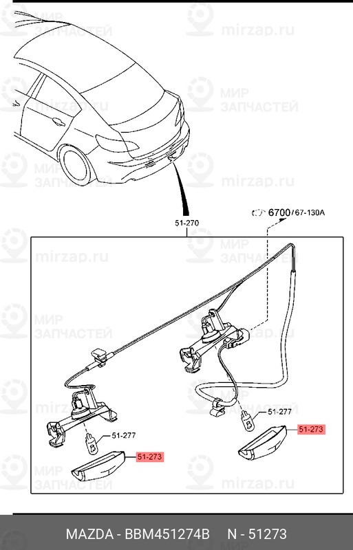 Запчасть MAZDA BBM451274B