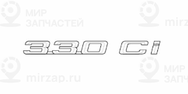 Эмблема наклеиваемая Зд - 330CI -
 BMW 51147000499
