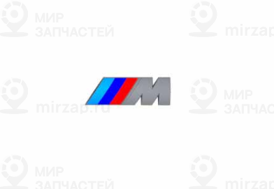 Надпись M
 BMW 51147250850