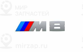 Надпись
 BMW 51148074838
