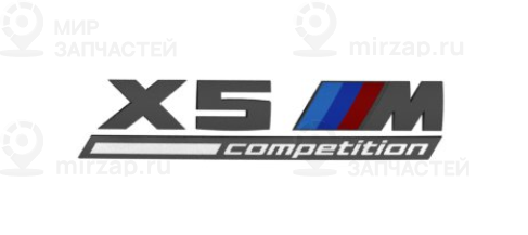 Надпись
 BMW 51148096408