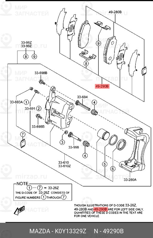 Запчасть MAZDA K0Y13329Z
