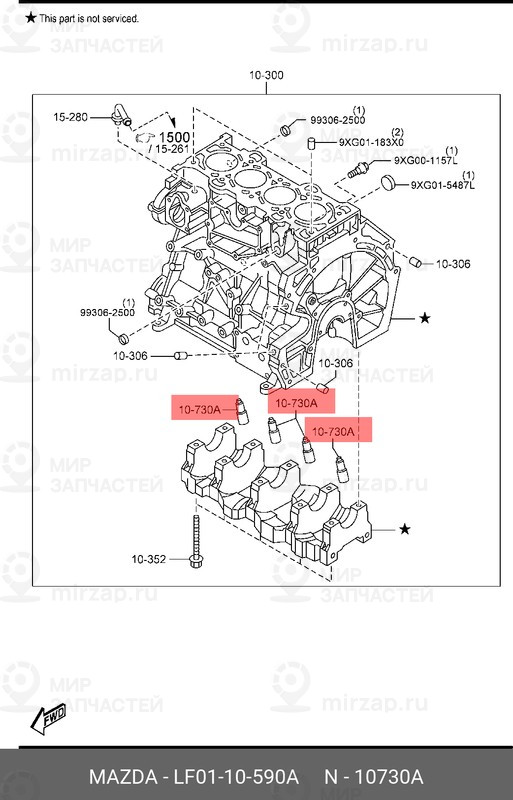 Запчасть MAZDA LF0110590A