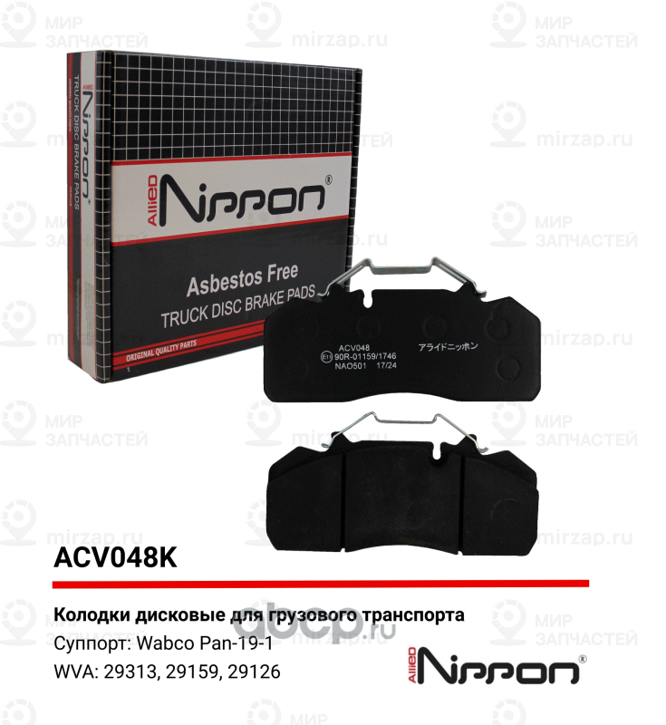 Запчасть ALLIED NIPPON ACV048K