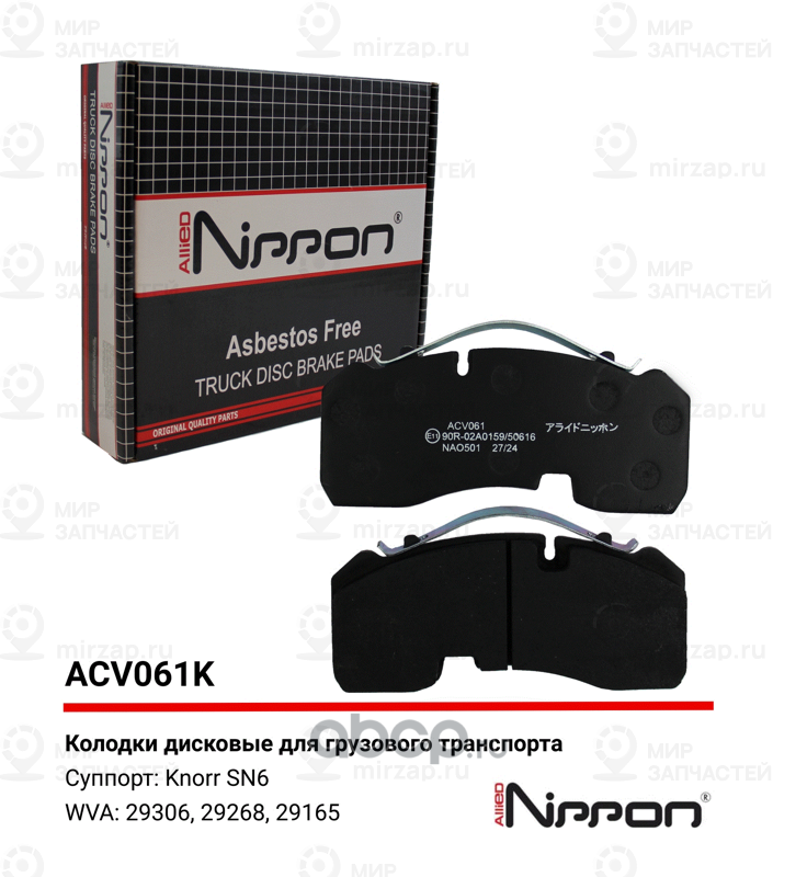 Запчасть ALLIED NIPPON ACV061K