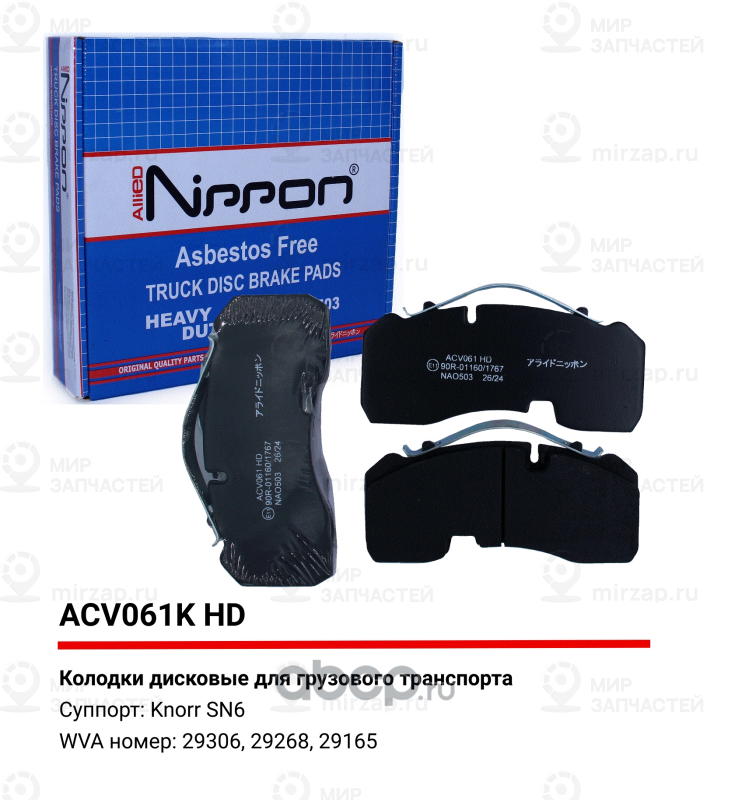 Запчасть ALLIED NIPPON ACV061KHD