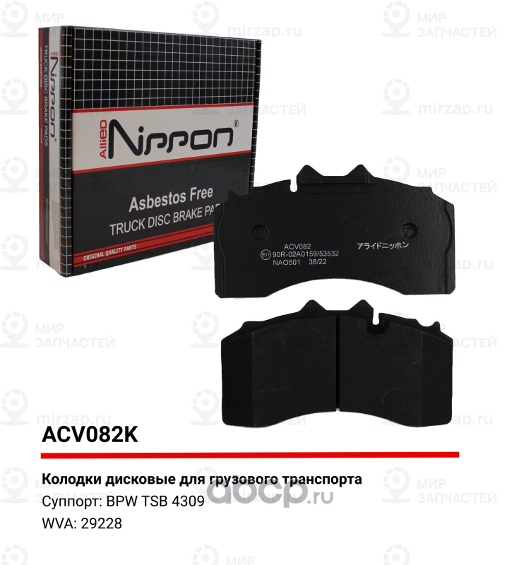 Запчасть ALLIED NIPPON ACV082K