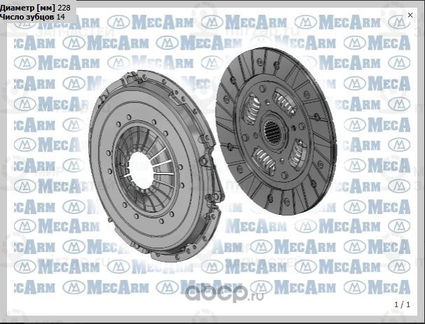 Запчасть Mecarm MK9283D