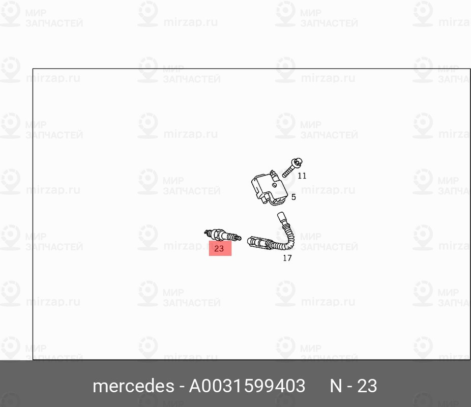 Запчасть Mercedes-Benz A0031599403