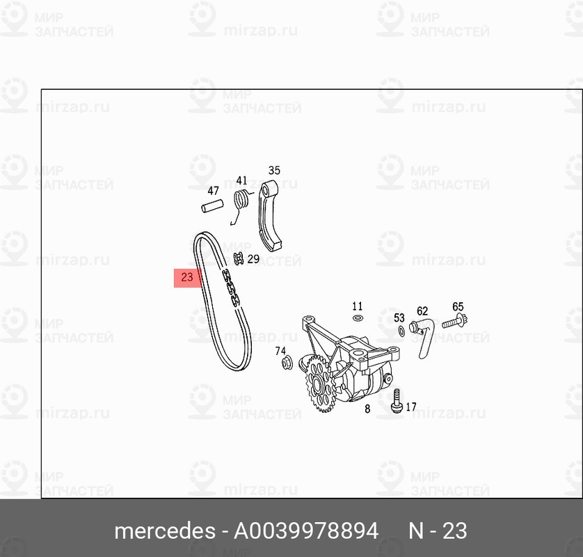 Запчасть Mercedes-Benz A0039978894