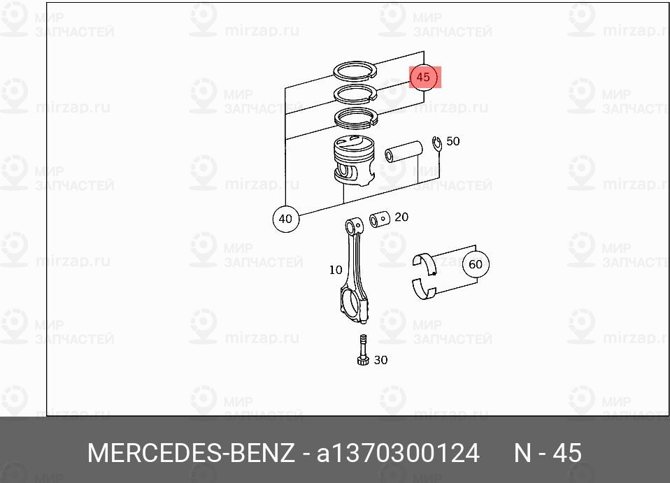 Запчасть Mercedes-Benz A1370300124