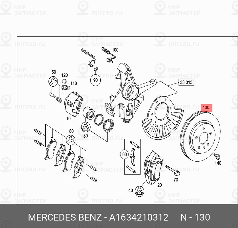 Запчасть Mercedes-Benz A1634210312
