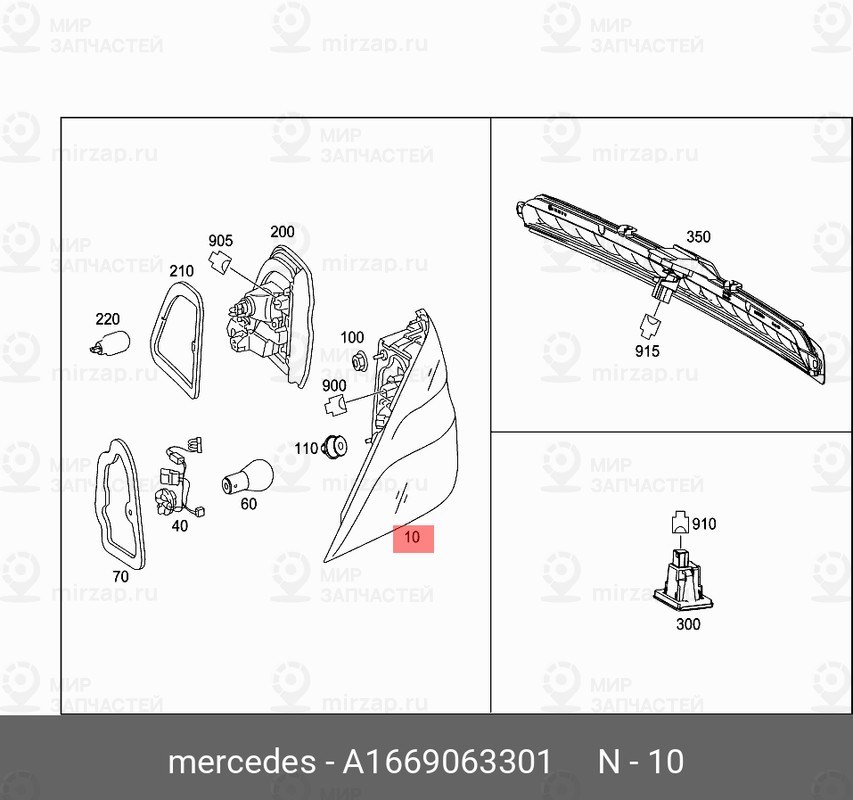 Запчасть Mercedes-Benz A1669063301