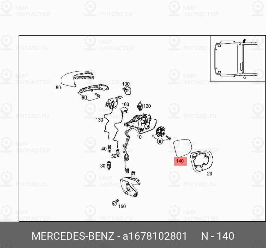 Запчасть Mercedes-Benz A1678102801