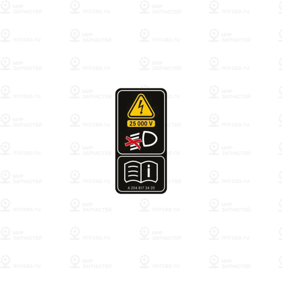 Запчасть Mercedes-Benz A2048173420